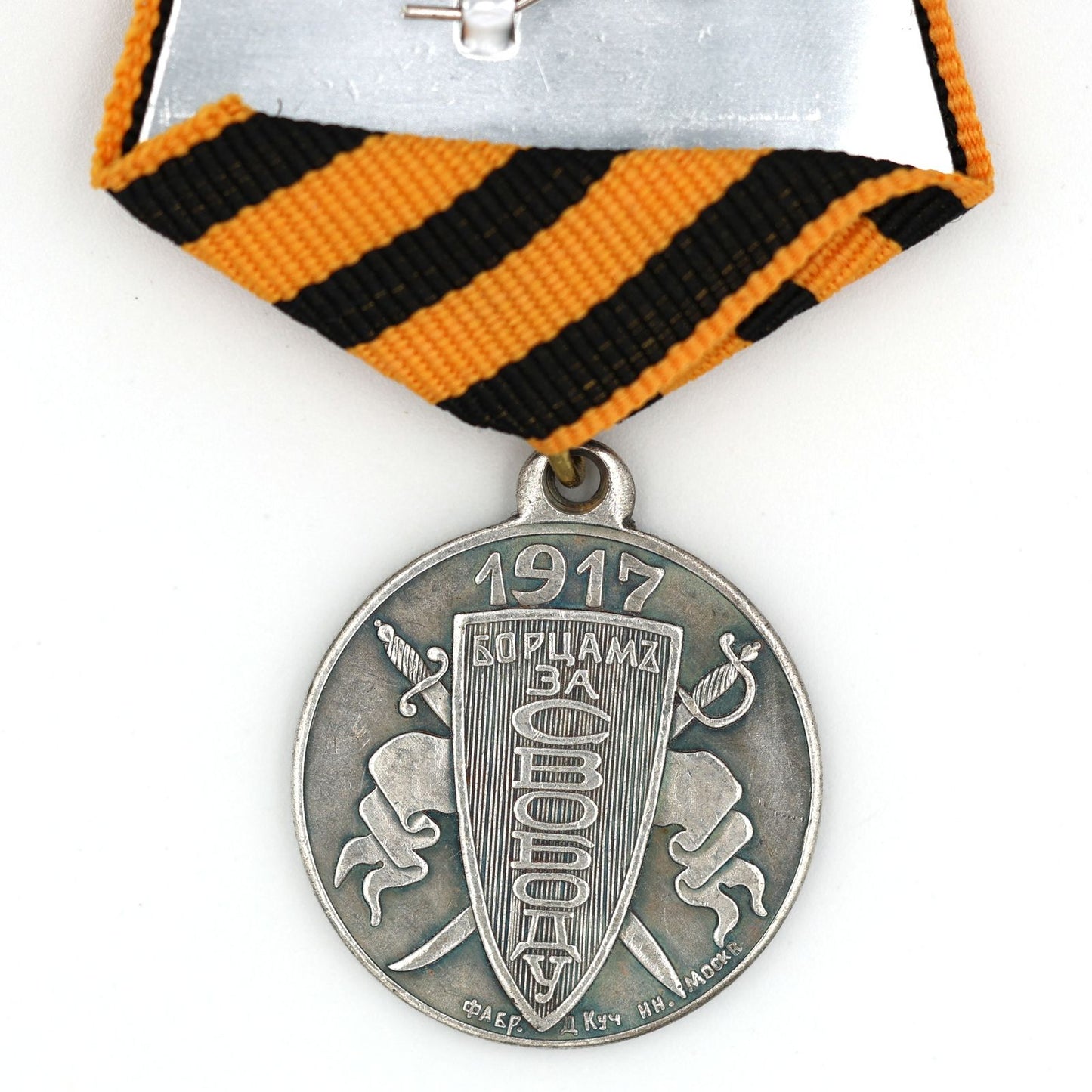 Russian Empire 1917 Medal For Freedom Fighters Provisional Government Replica A89