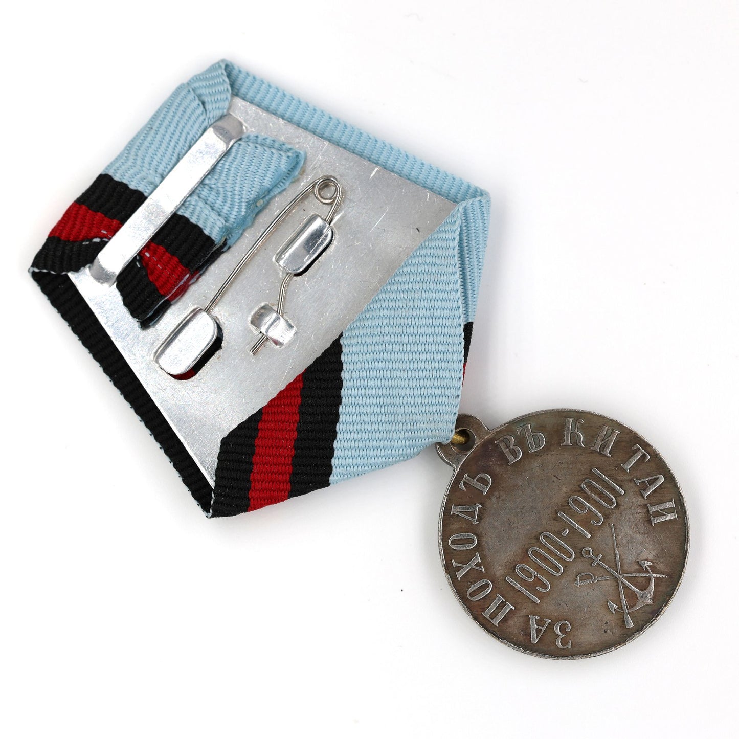 Russian Empire Medal "For a campaign in China" 1900 - 1901 Boxer Rebellion Replica A70