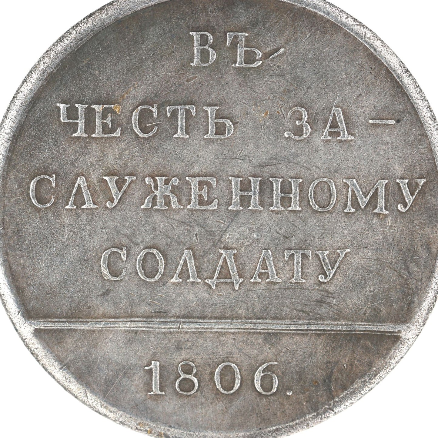 Imperial Russia Empire Medal Order in honor of the honored soldier 1806, Replica A161