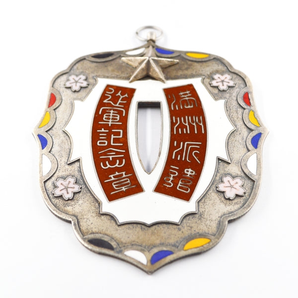 WWII Japanese Japan Bronze China Incident Commemorative Medal #2
