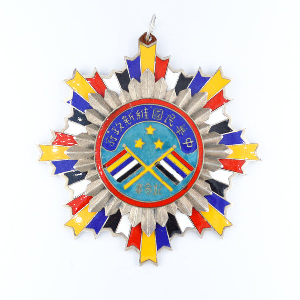chinese medal Commemoration of Reformed Government of the Republic of China