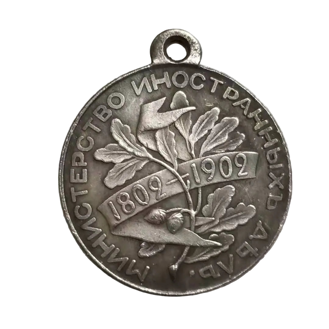 Imperial Russia Russian tsars Nicholas II. Ministry of Foreign Affairs 1802-1902 jubilee medal A35