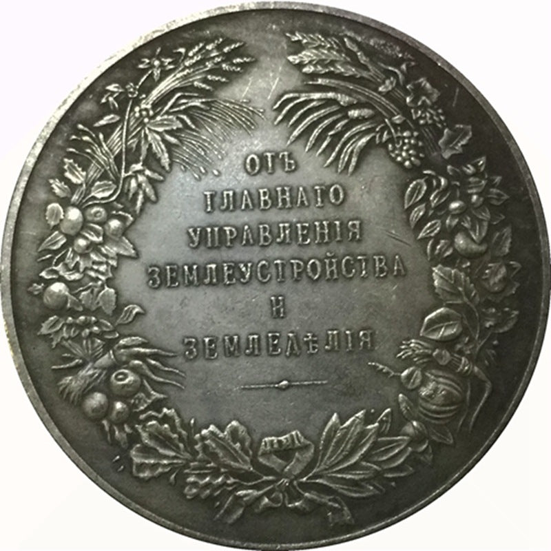 Russian Empire Medal the Main Directorate of Land Management and Agriculture Replica B20