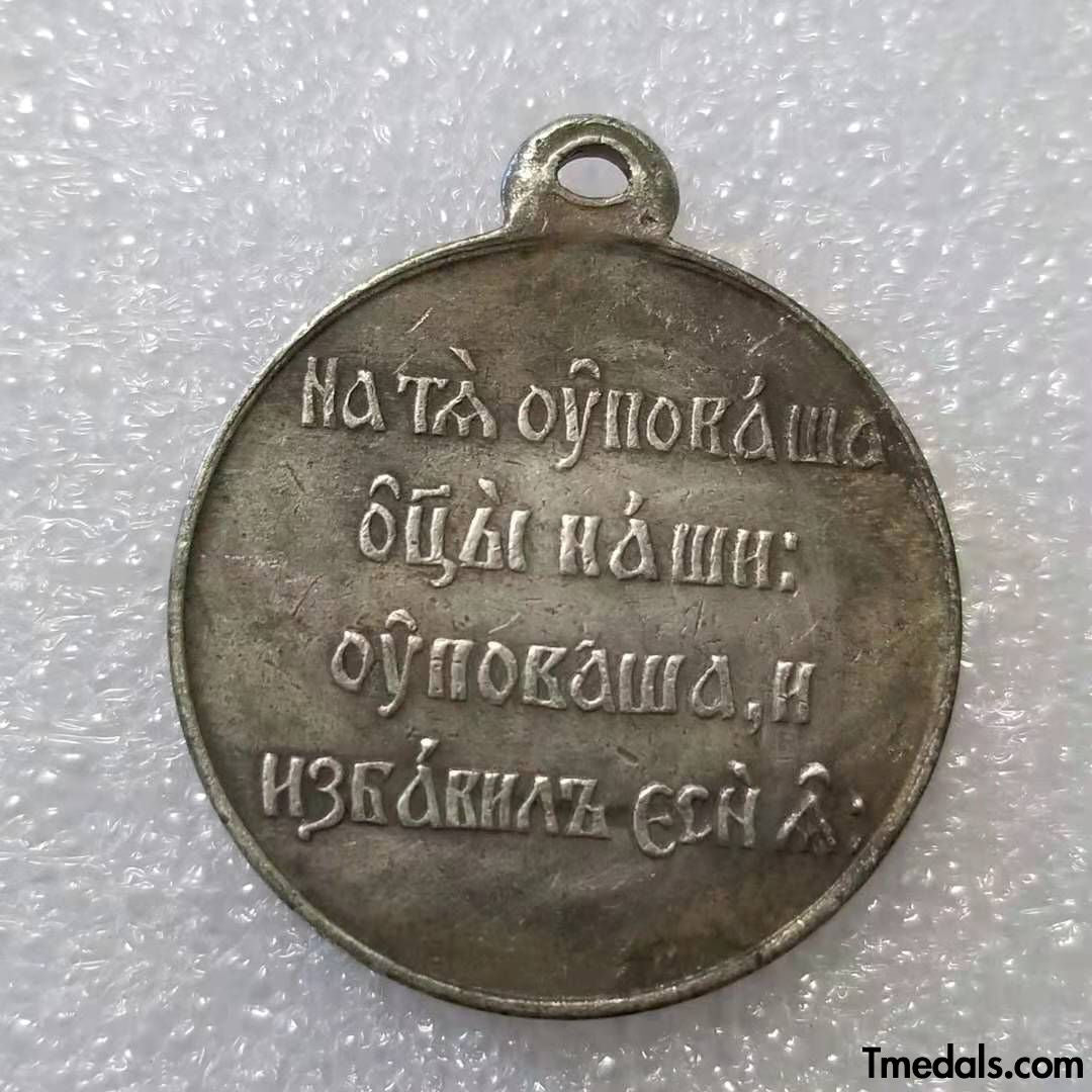 Imperial Russia Medal in Memory of the 50th Anniversary of the Defense of Sevastopol A11 Replica