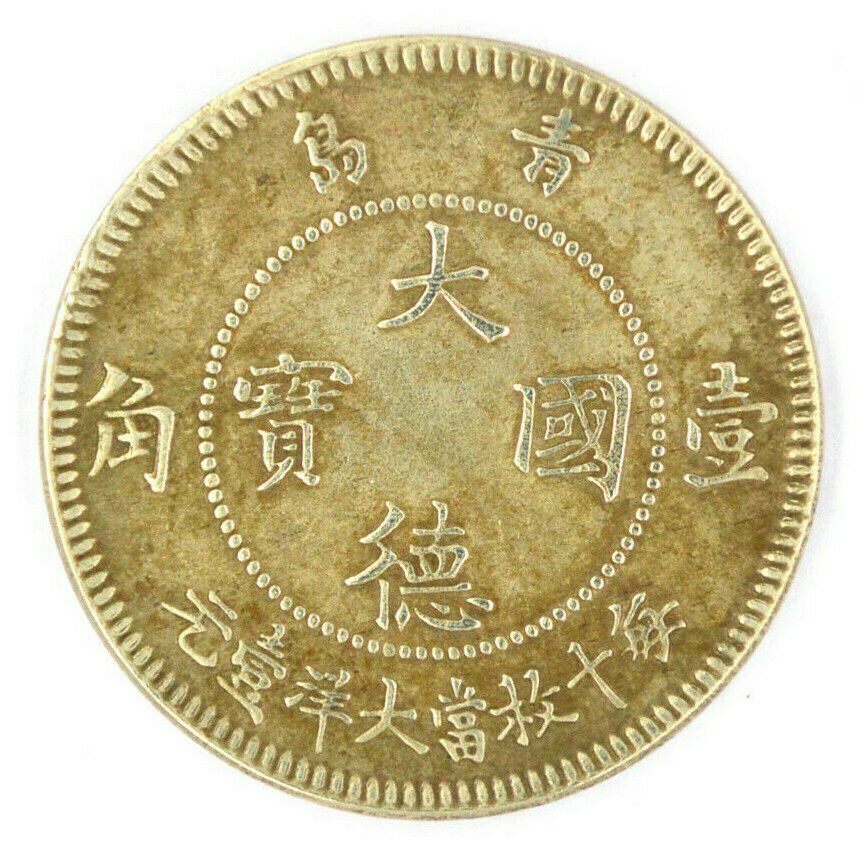 German Kiautschou Colony 10 Cent Coin 1909 – Replica