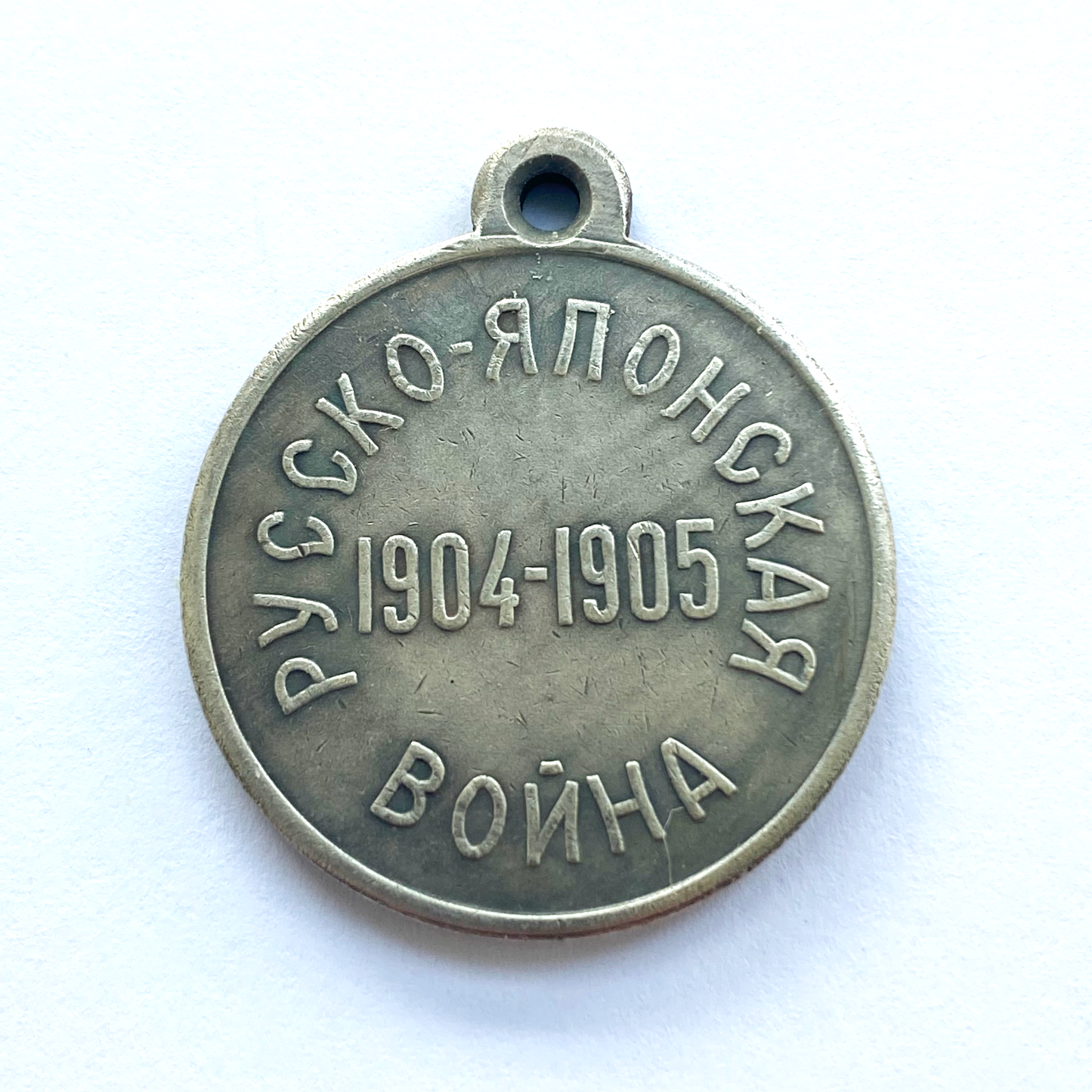 Russian Empire Red cross Medal "FOR THE RUSSIA-JAPANESE WAR 1904-1905" A162