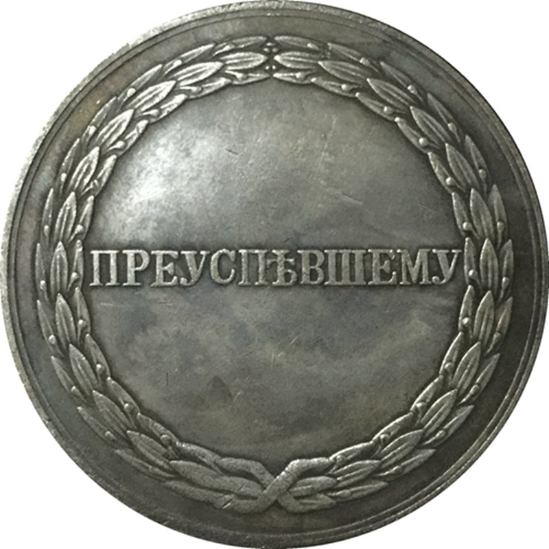 Russia Empire Medal – "To the Successful" Graduation Medal 1835 – Replica B15