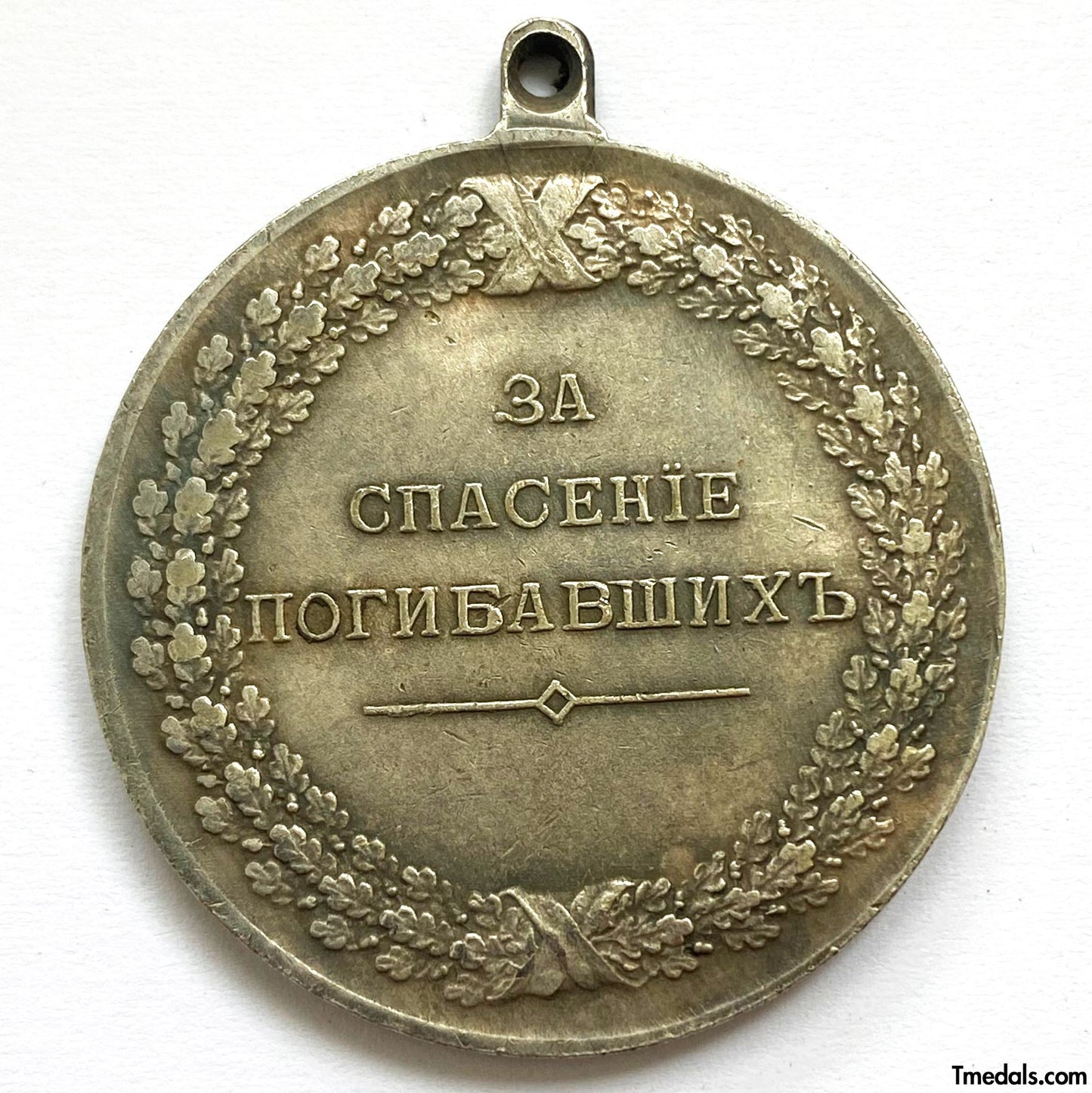 Imperial Russia Russian Medal For Salvation of the dead Alexander III Replica A154