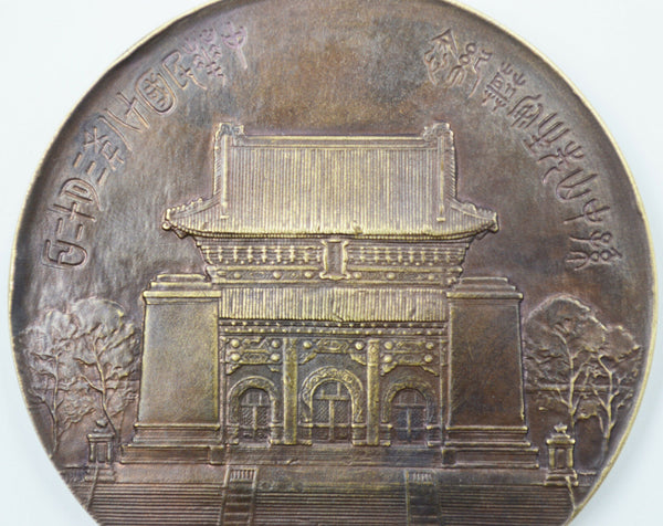 Chinese Order Badge CHINA-REPUBLIC 1929 Sun Yat Sen Copper Medal