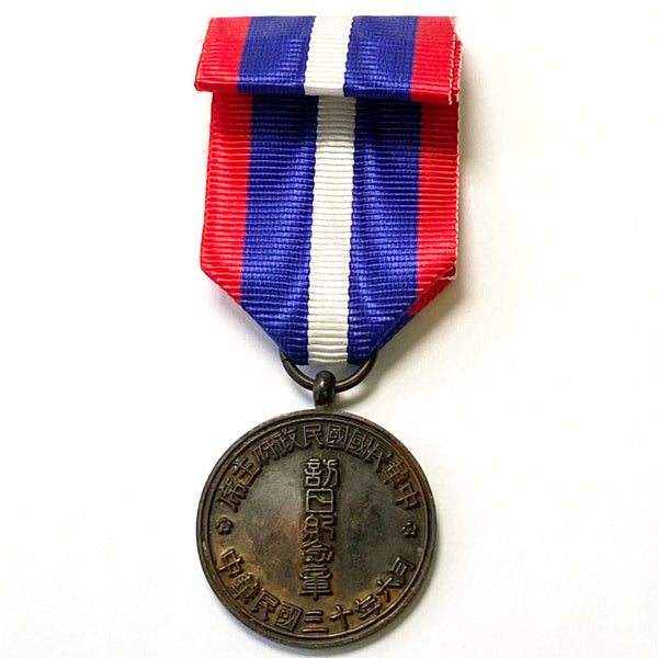 China Republic Chinese medal  "Visit Japan Commemorative Medal" 1941 Replica