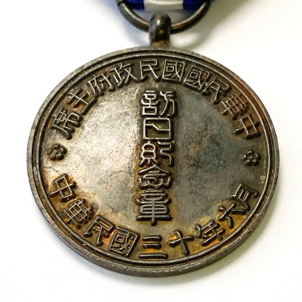 China Republic Chinese medal  "Visit Japan Commemorative Medal" 1941 Replica