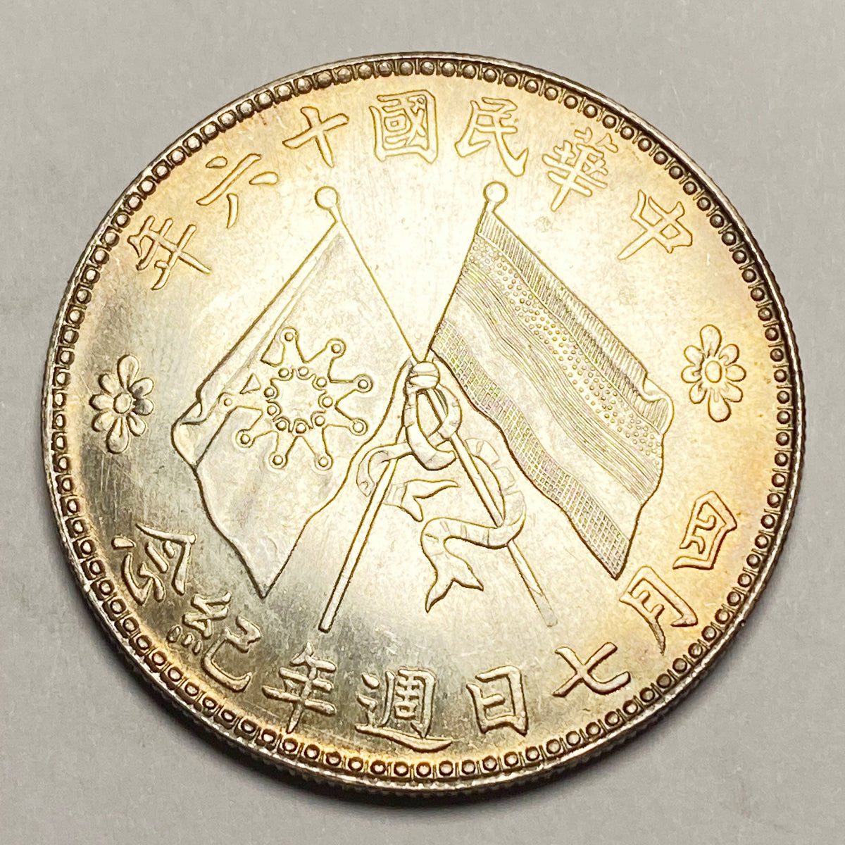 Republic of China Warlord Chu Yupu silver Commemorative Coin
