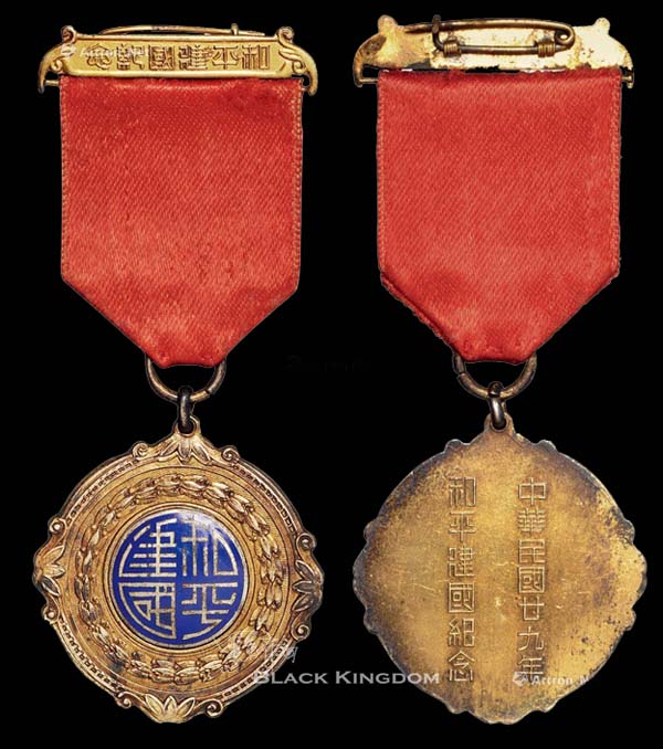 china chinese medal Commemoration of the peaceful founding of the Republic 1940 Replica