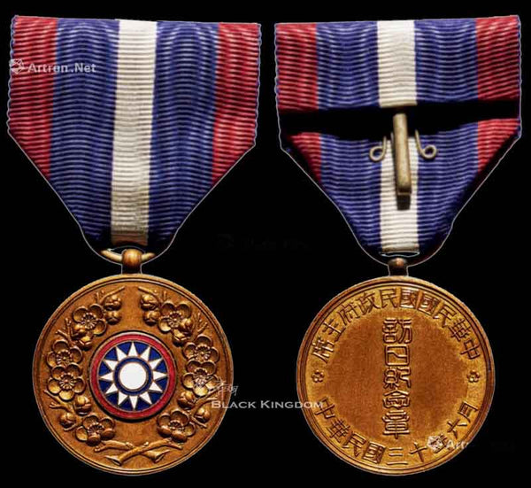 China Republic Chinese medal  "Visit Japan Commemorative Medal" 1941 Replica