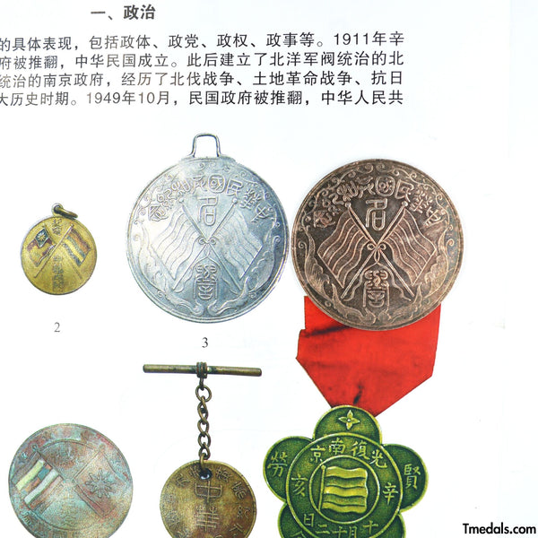 China – Republic Silver Merit Medal, Commemorative of the Republic 1912–1913 – Replica Restrike