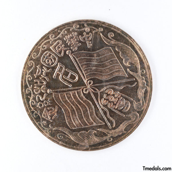China – Republic Silver Merit Medal, Commemorative of the Republic 1912–1913 – Replica Restrike
