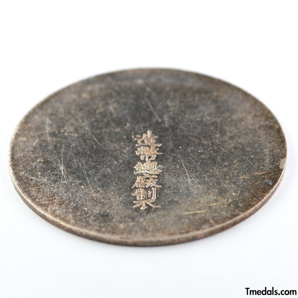 China – Republic Silver Merit Medal, Commemorative of the Republic 1912–1913 – Replica Restrike