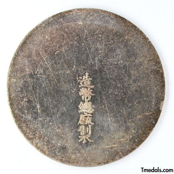 China – Republic Silver Merit Medal, Commemorative of the Republic 1912–1913 – Replica Restrike