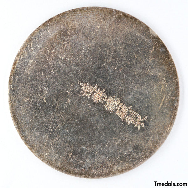 China – Republic Silver Merit Medal, Commemorative of the Republic 1912–1913 – Replica Restrike