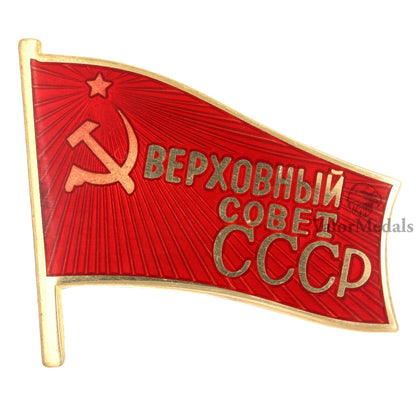 Replica Soviet USSR Supreme Soviet CCCP Flag Pin Badge Brass Enamel