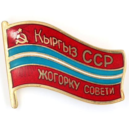 Replica Soviet USSR Kyrgyz SSR Supreme Soviet Flag Pin Badge Brass Enamel
