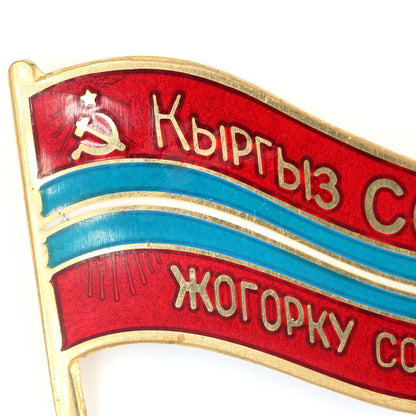 Replica Soviet USSR Kyrgyz SSR Supreme Soviet Flag Pin Badge Brass Enamel