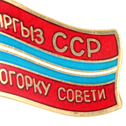 Replica Soviet USSR Kyrgyz SSR Supreme Soviet Flag Pin Badge Brass Enamel