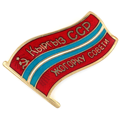 Replica Soviet USSR Kyrgyz SSR Supreme Soviet Flag Pin Badge Brass Enamel