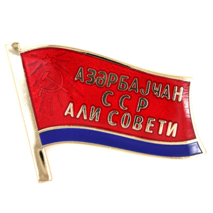 Replica Soviet USSR Azerbaijan SSR Supreme Soviet Flag Pin Badge Enamel