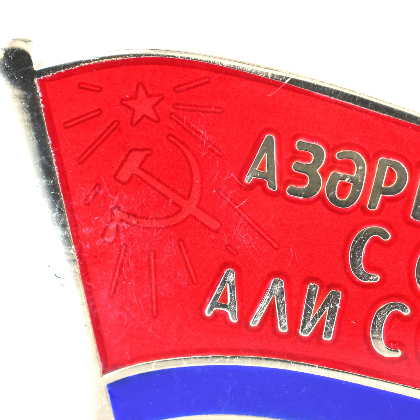Replica Soviet USSR Azerbaijan SSR Supreme Soviet Flag Pin Badge Enamel