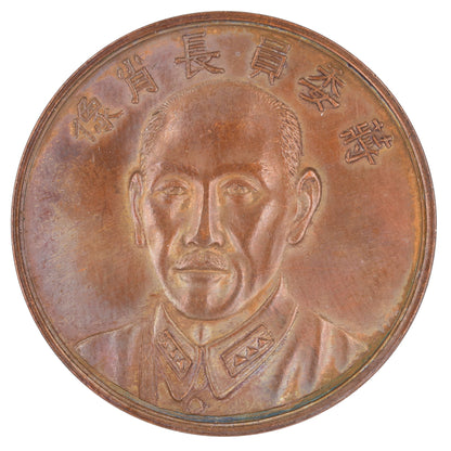 WWII China War of Resistance Chiang Kai-shek Medal Modern Repro ROC