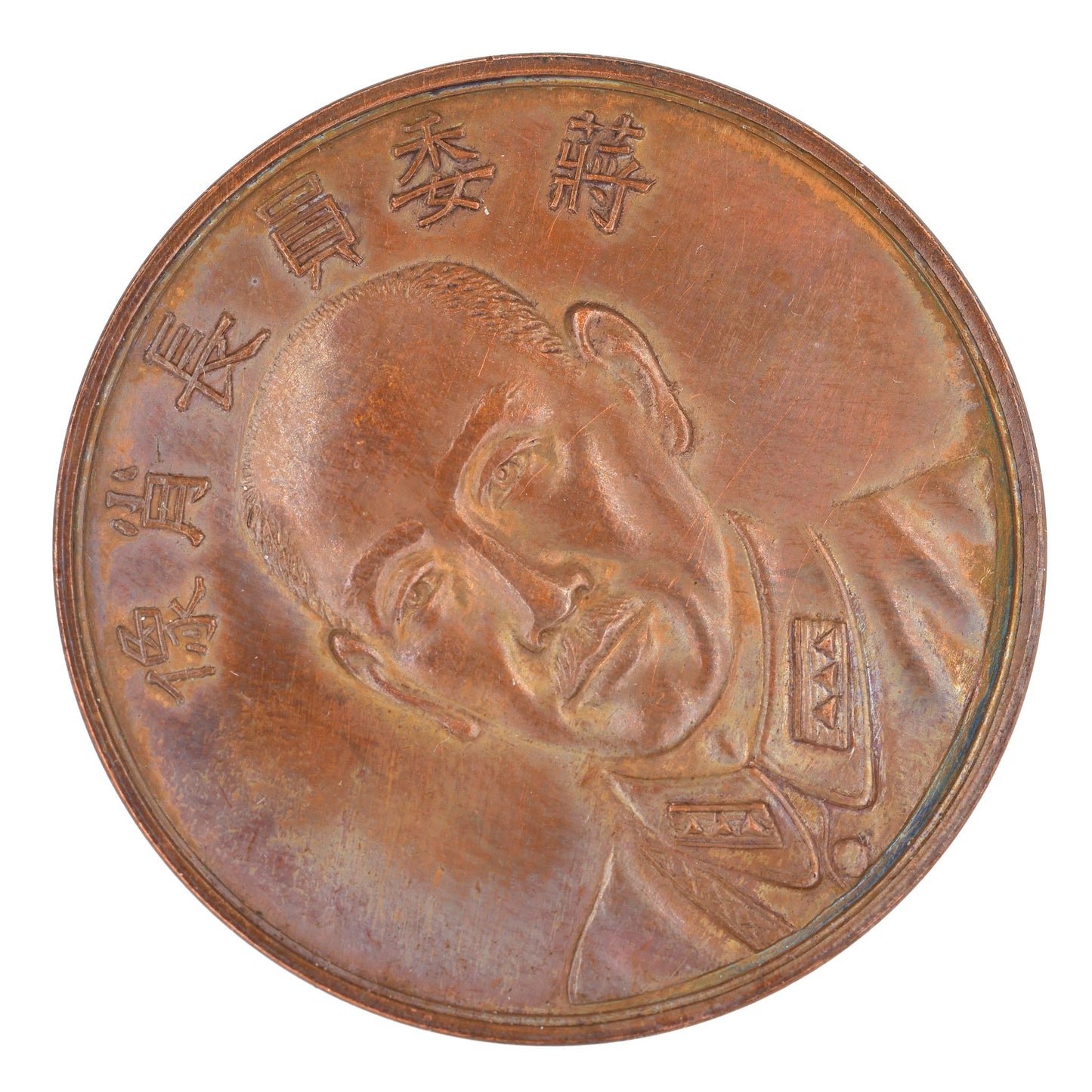 WWII China War of Resistance Chiang Kai-shek Medal Modern Repro ROC