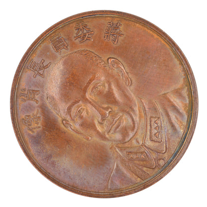 WWII China War of Resistance Chiang Kai-shek Medal Modern Repro ROC