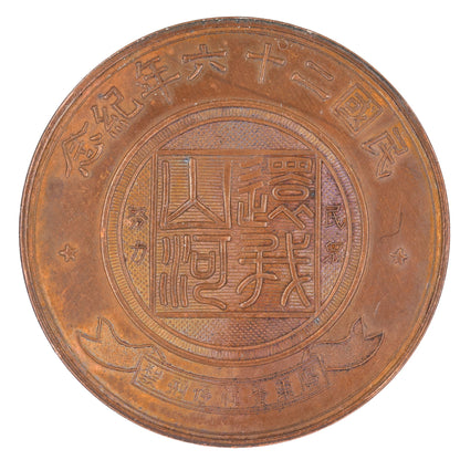 WWII China War of Resistance Chiang Kai-shek Medal Modern Repro ROC