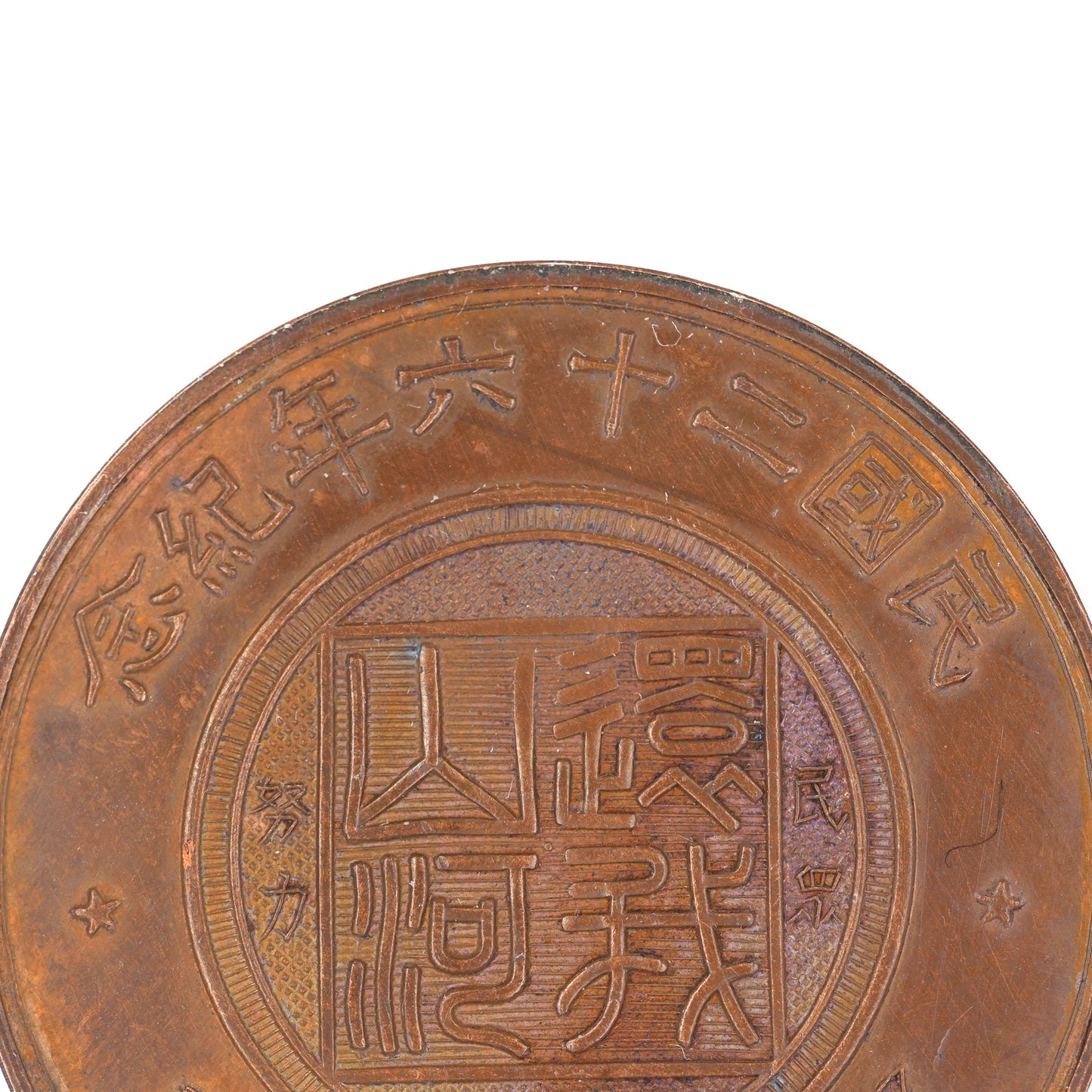 WWII China War of Resistance Chiang Kai-shek Medal Modern Repro ROC