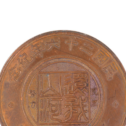 WWII China War of Resistance Chiang Kai-shek Medal Modern Repro ROC