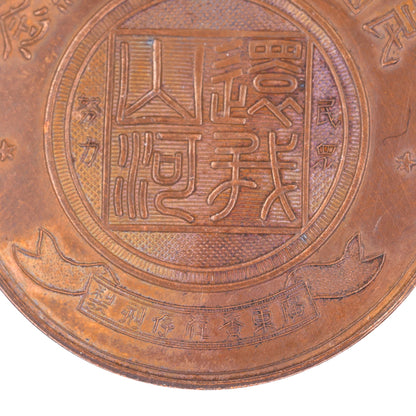WWII China War of Resistance Chiang Kai-shek Medal Modern Repro ROC