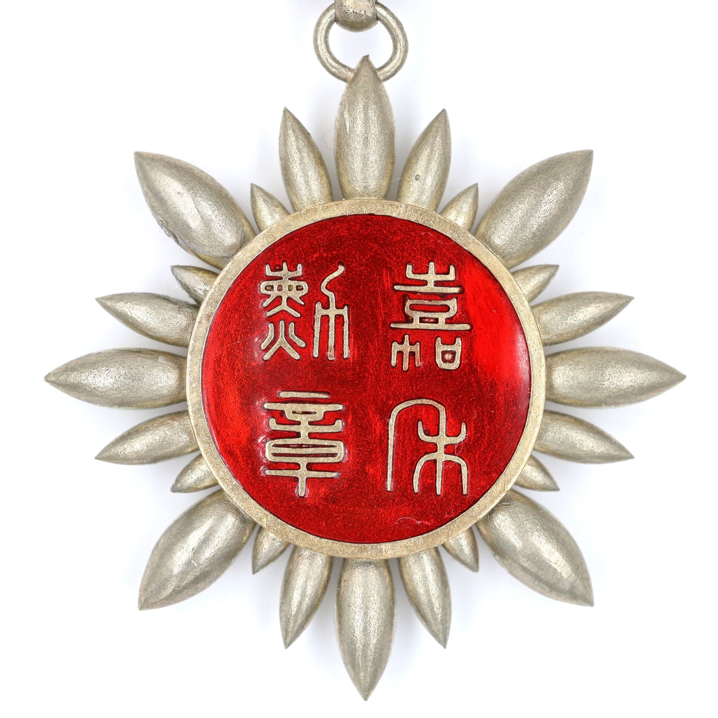 China Republic 1912 Order of Golden Grain 9th Class Medal Replica
