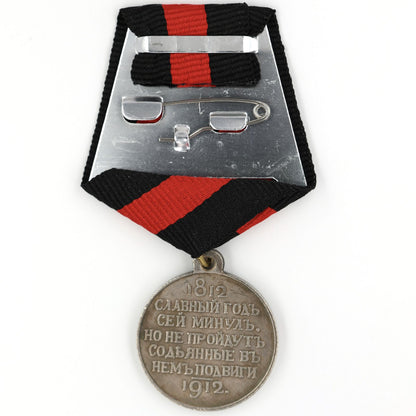 Imperial Russian Medal – 100 Years of the Patriotic War of 1812, 1912 – Replica A93