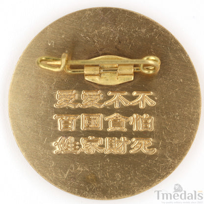 Republic of China – Central Army 88th Division Badge (Replica)