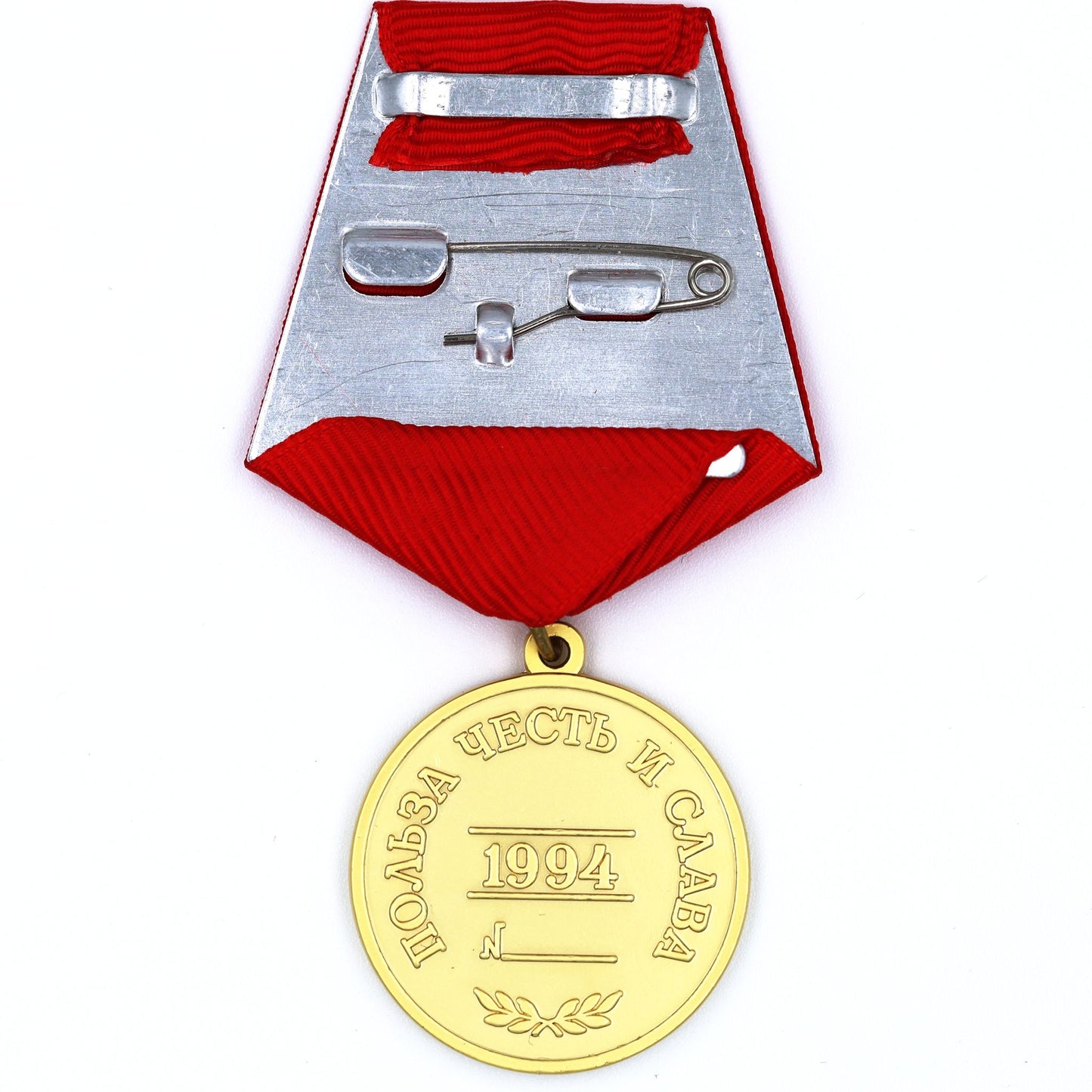 Russia For Merit to the Fatherland Medal 1st Class 1994