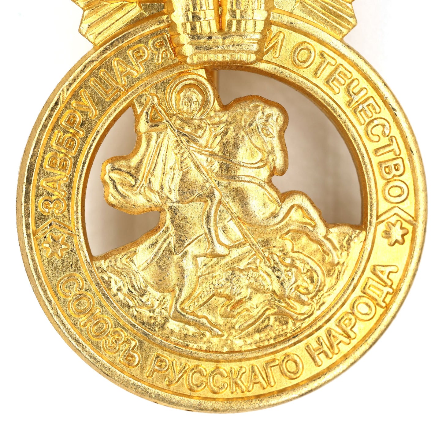 Imperial Russia Empire Medal Signs of the Union of the Russian people A77