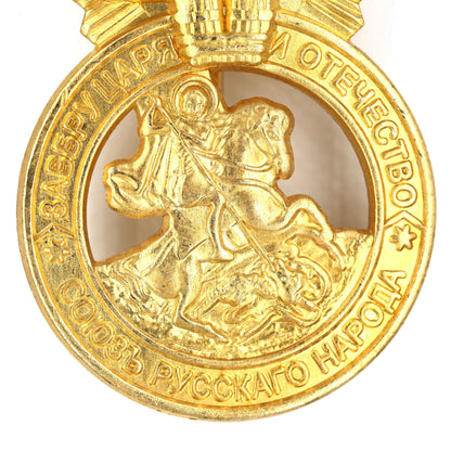 Imperial Russia Empire Medal Signs of the Union of the Russian people A77