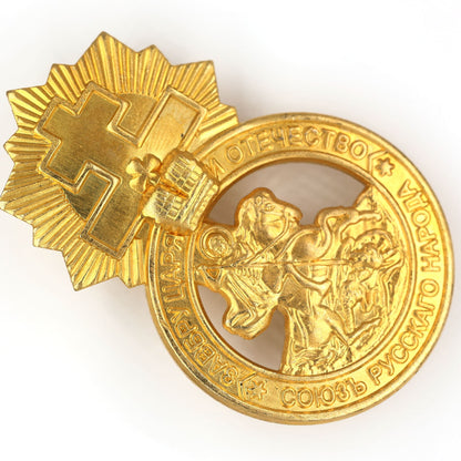 Imperial Russia Empire Medal Signs of the Union of the Russian people A77