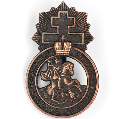 Imperial Russian Medal – Signs of the Union of the Russian People – Replica A78