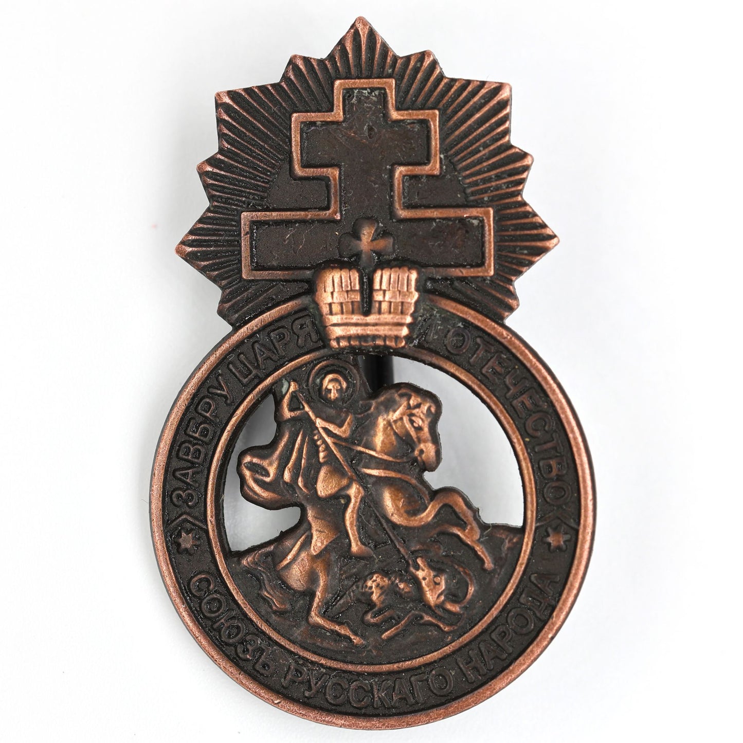 Imperial Russian Medal – Signs of the Union of the Russian People – Replica A78
