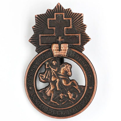Imperial Russian Medal – Signs of the Union of the Russian People – Replica A78