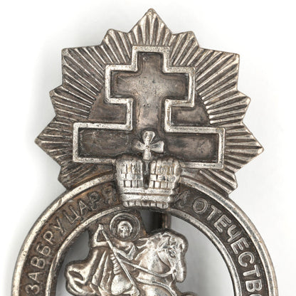 Imperial Russia Empire Medal Signs of the Union of the Russian people A79