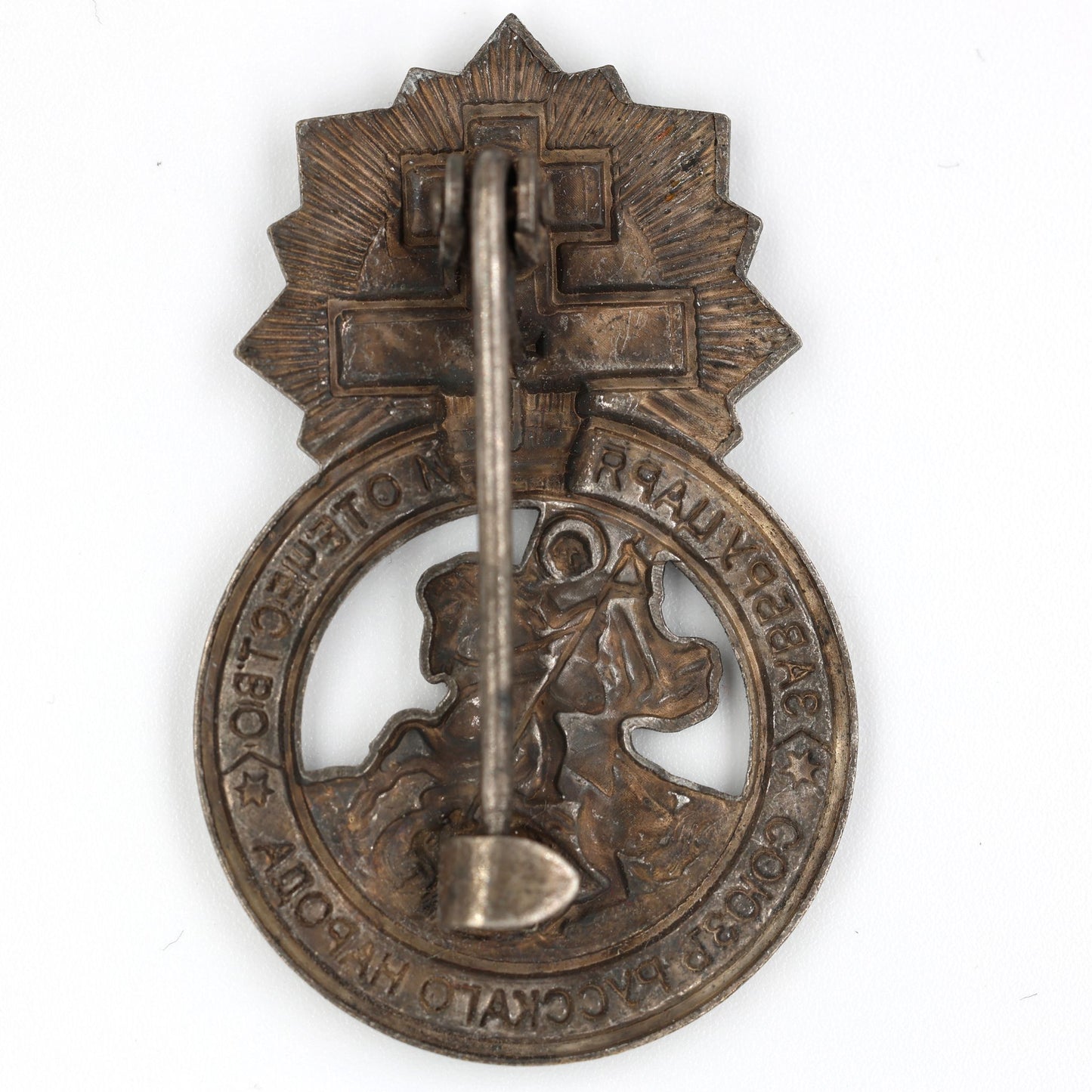 Imperial Russia Empire Medal Signs of the Union of the Russian people A79
