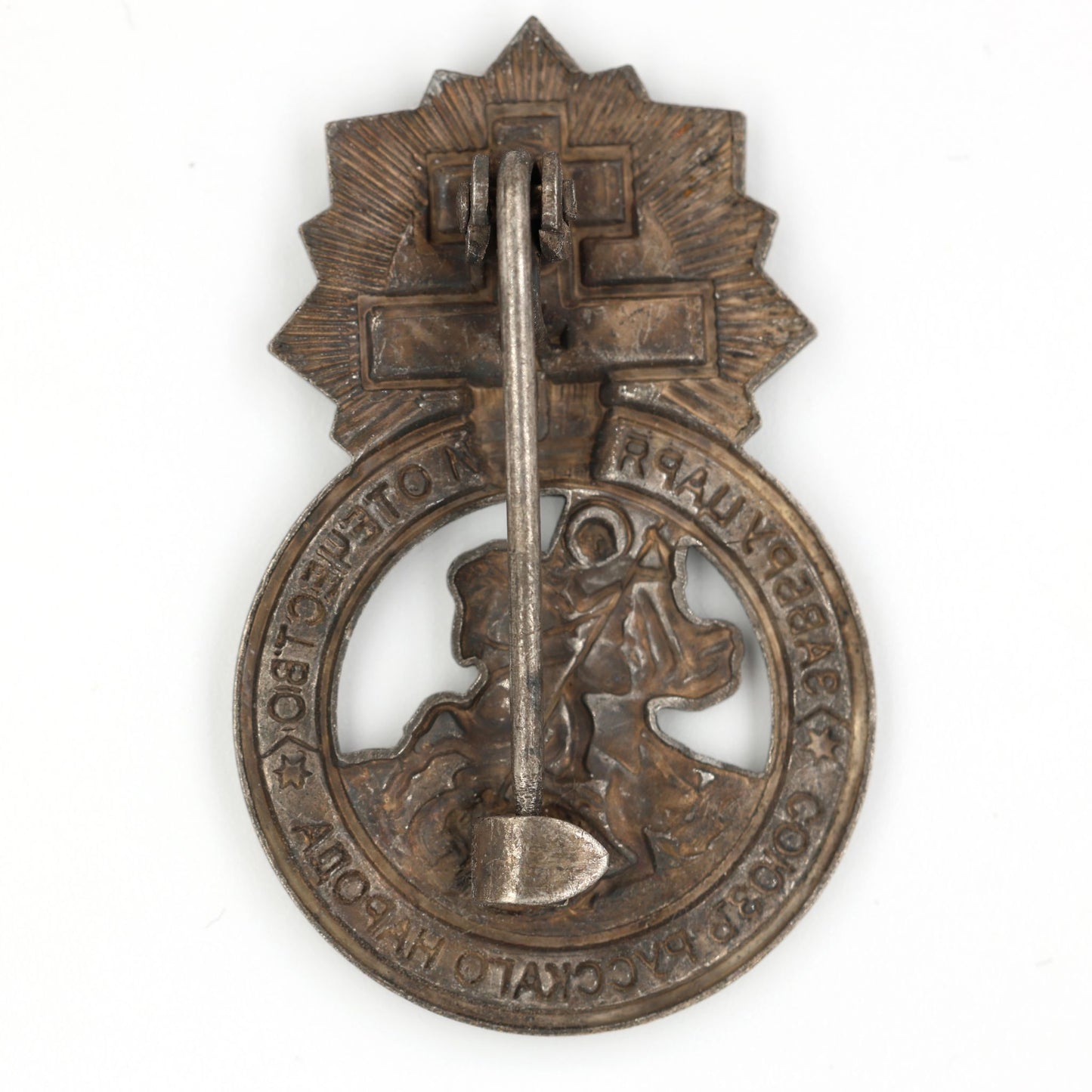 Imperial Russia Empire Medal Signs of the Union of the Russian people A79
